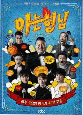 王牌对王牌 综艺免费观看